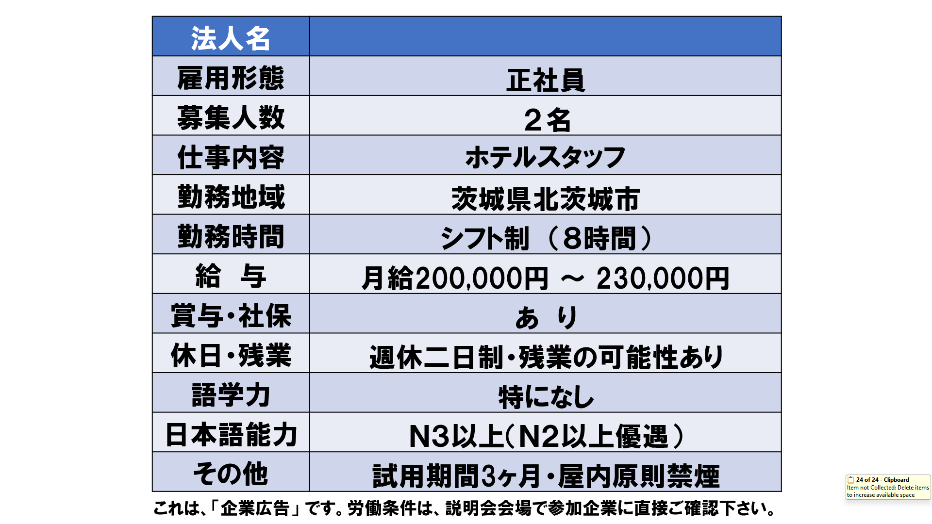 仕事、バイト、正社員